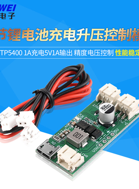 单节锂电池充电升压控制模块TP5400 1A充电5V1A输出 精度电压控制