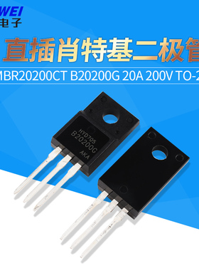 全新塑封直插肖特基二极管 MBR20200CT B20200G 20A 200V TO-220