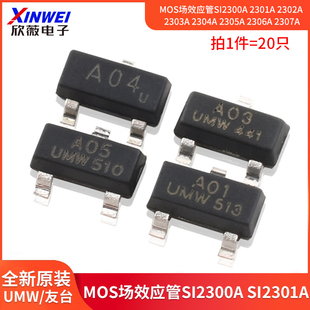 MOS场效应管SI2300A 2301A 2302A 2303A 2304A 2305A 2306A 2307A