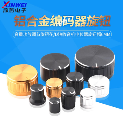 铝合金编码器旋钮音量功放调节