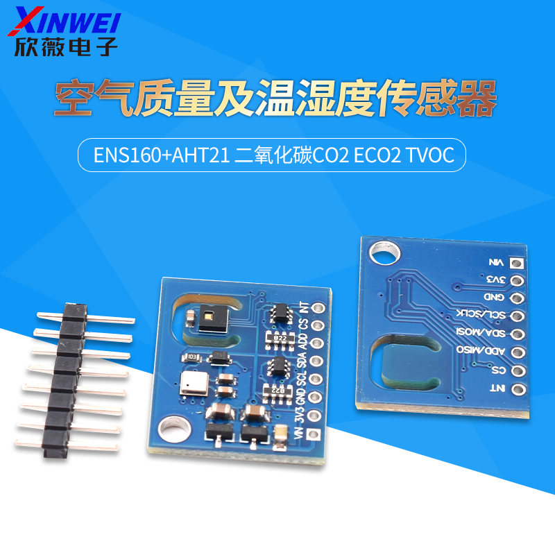 ENS160+AHT21二氧化碳传感器