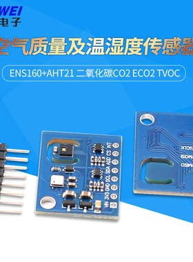 ENS160+AHT21 二氧化碳CO2 eCO2 TVOC 空气质量及温湿度传感器
