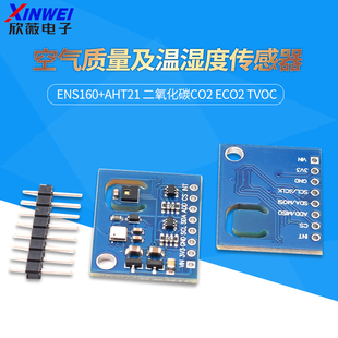 ENS160+AHT21 二氧化碳CO2 eCO2 TVOC 空气质量及温湿度传感器