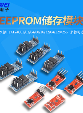 EEPROM存储模块AT24C01/02/04/08/16/32/64/128/256可选I2C接口