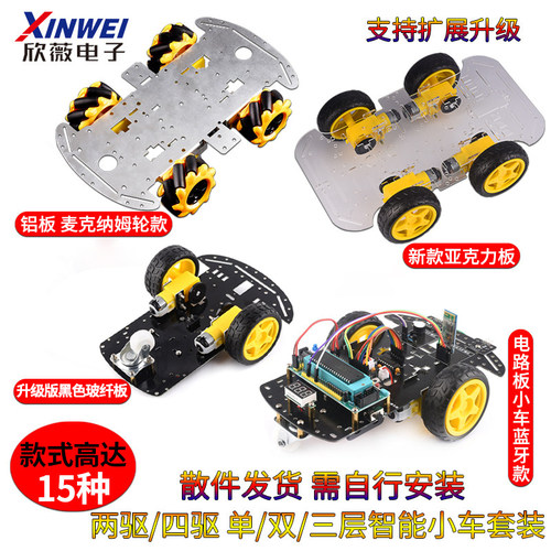 智能小车二驱底盘套装直流