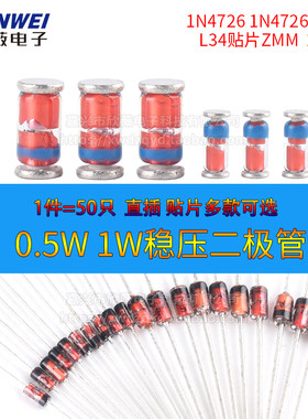 0.5W1/2W稳压管1W二极管1N4726