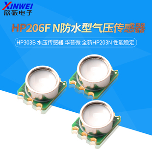 华普微 水压传感器 全新HP203N N防水型气压传感器HP303B HP206F