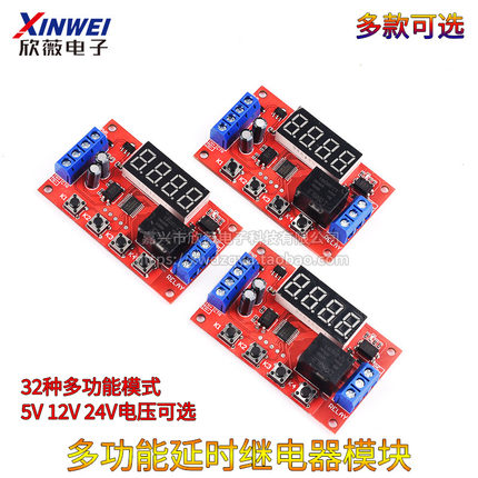 延时时间继电器模块5V12V24V定时可编程光耦隔离脉冲循环断电触发