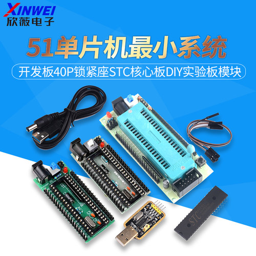 欣薇51单片机小系统DIY