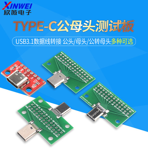 TYPE-C公母头测试板双面