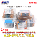 件包30 2W1W2W3W5W直插電子元 4W金屬膜電阻包1 130種1%常用