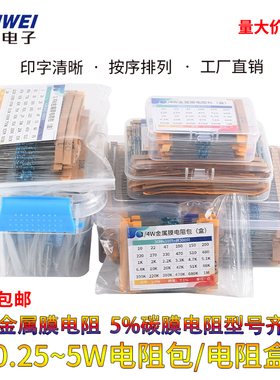1/4W金属膜电阻包1/2W1W2W3W5W直插电子元件包30/41/130种1%常用