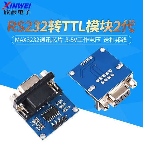 rs232转ttl模块2代下载线