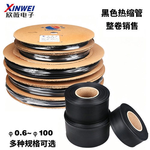 整卷黑色绝缘90/100mm热缩管