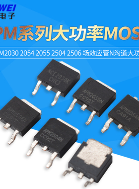 APM2030 2054 2055 2504 2506 场效应管N沟道大功率MOS管