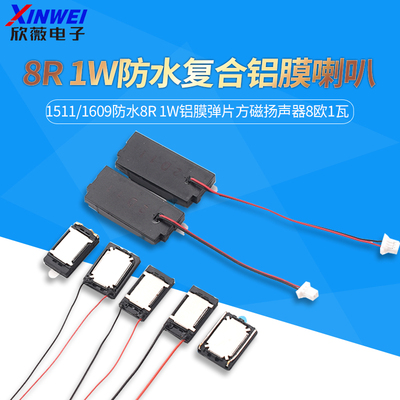 1511/1609防水8R1W铝膜弹片