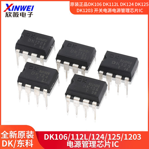 全新原装直插DK106/112