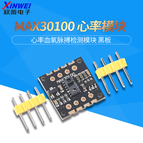 MAX30100心率传感器脉搏