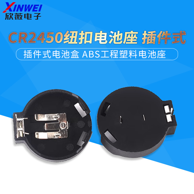 cr2450电池座纽扣环保