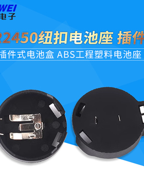 CR2450电池座 BS-2450-1 3V 直插 纽扣电池座 电池盒 电池扣 环保