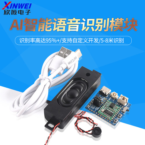 海凌科AI智能语音模块V20离线