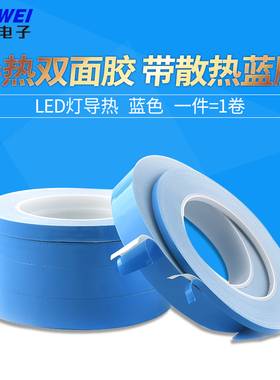 导热胶带蓝色高温绝缘导热双面胶带散热蓝膜led灯导热双面胶