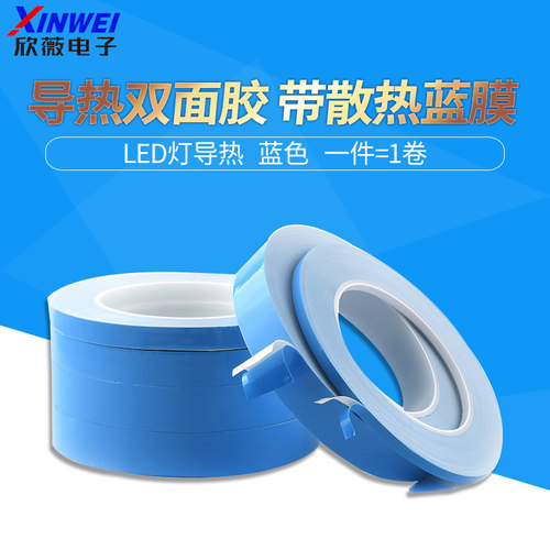 导热胶带蓝色高温绝缘导热