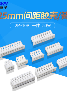 MX1.25mm间距胶壳 白色插头2/3/4/5/6/7/8/9/10P接插件端子连接器