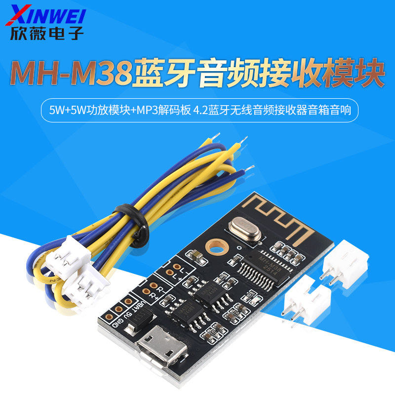 MH-M38 5W+5W功放模块+MP3解码板 4.2蓝牙无线音频接收器音箱音响