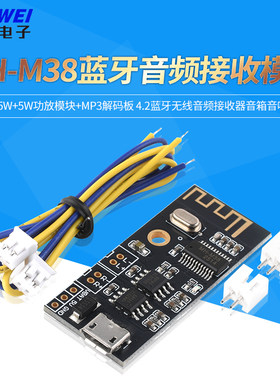 MH-M385W+5W功放模块+MP3解码板