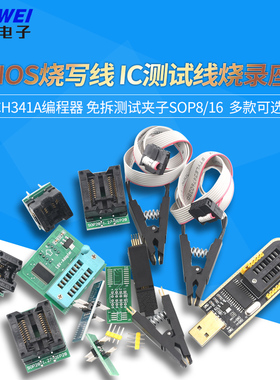 CH341A/B编程器免拆测试夹SOP8/16BIOS烧写线IC测试线芯片烧录座