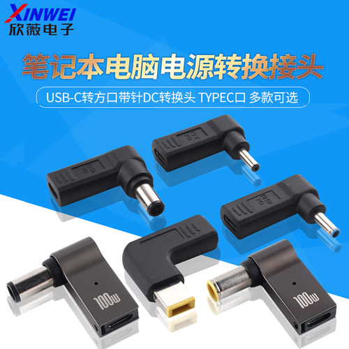 USB-C转方口带针DC转换头