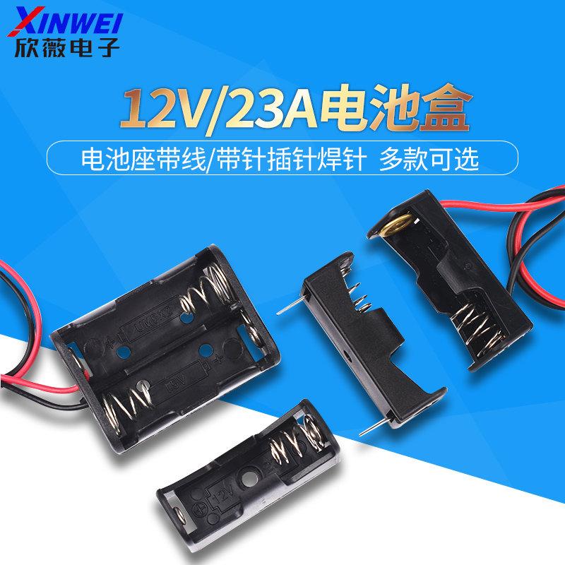 高品质12v27a带针严实电池座