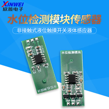 M03 M04 水位检测模块传感器绿色非接触式液位触摸开关液体感应器