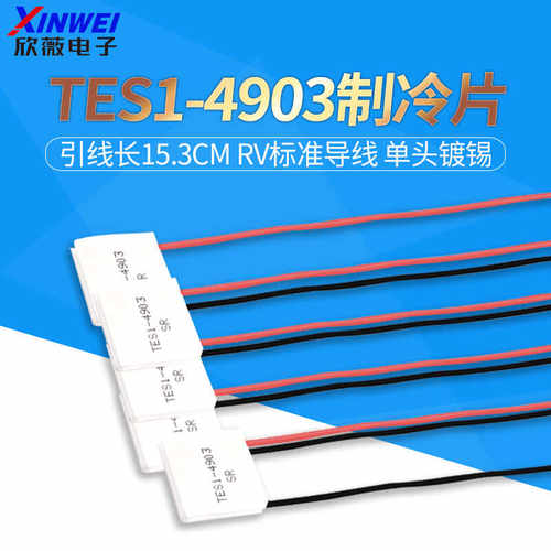 温差5V3A半导体制冷片