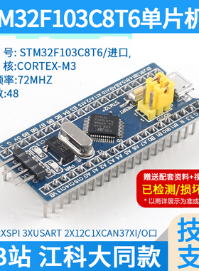 STM32开发板STM32F103C8T6小系统板 单片机核心板入门套件 C6T6