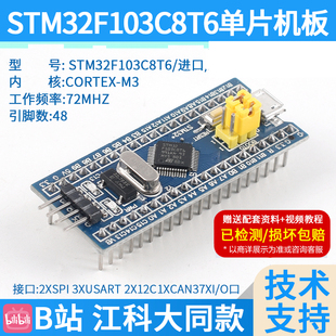 STM32开发板STM32F103C8T6小系统板 单片机核心板入门套件 C6T6