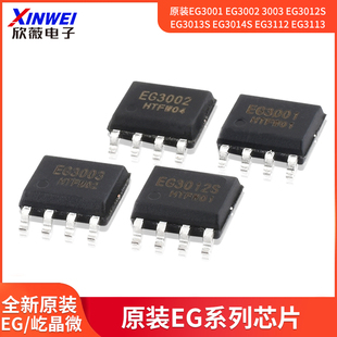 原装EG3001 EG3002 3003 EG3012S EG3013S EG3014S EG3112 3113