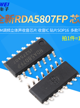 全新RDA5807FP FM调频立体声收音芯片 收音ic 贴片SOP16