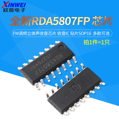 全新RDA5807FPFM调频立体声
