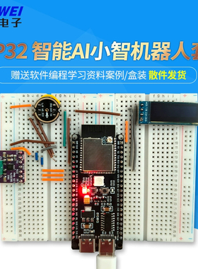 esp32开发板人工智能AI小智机器人情感对话DIY实验套件 技术支持
