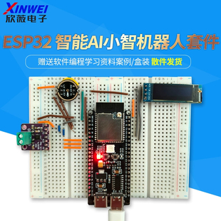 esp32开发板人工智能AI小智机器人情感对话DIY实验套件 技术支持