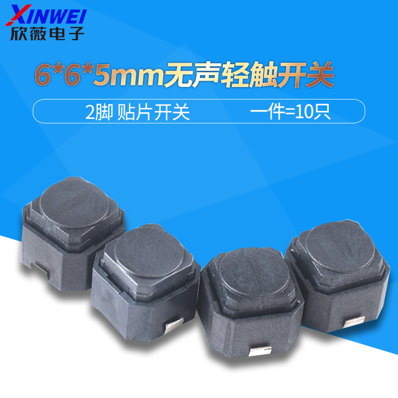 6*6*5mm贴片2脚无声按钮