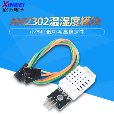 DHT22单总线数字温湿度传感器