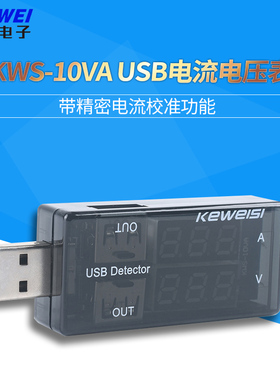 KWS-10VA双USB电流电压充电测试仪电池电压表电流表充电器检测仪
