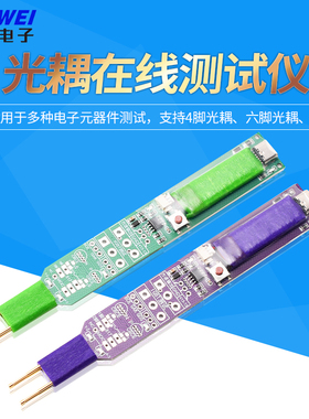 光耦在线测试仪多功能快速检测元件三极管MOS管IGBT功率管可控硅