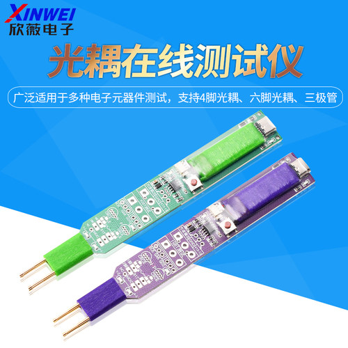 光耦在线测试仪多功能快速检测