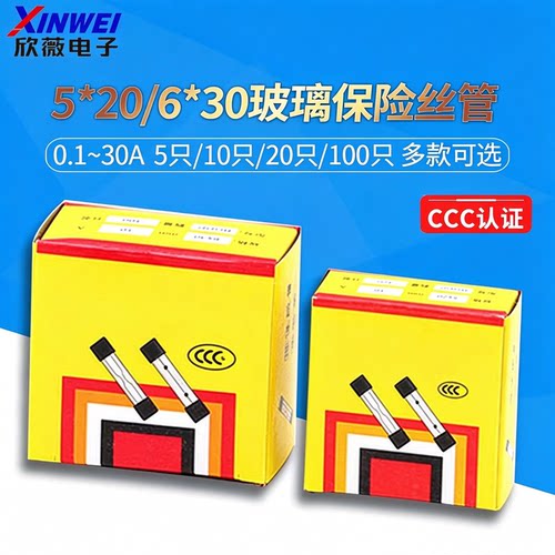 5*20/6*30mm玻璃保险丝管