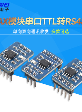 MAX3485/MAX3485/MAX13487模块串口TTL转RS485 单向双向通讯收发