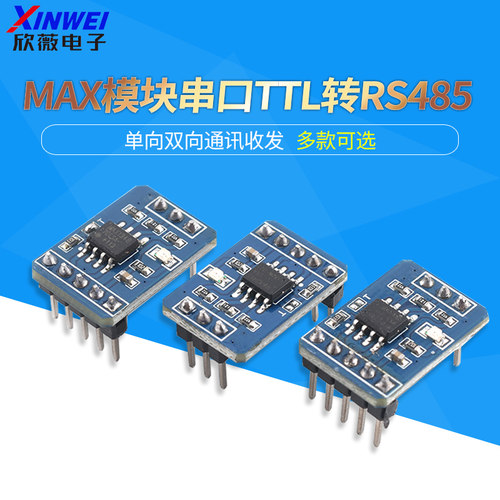 MAX485/MAX3485/MAX13487模块